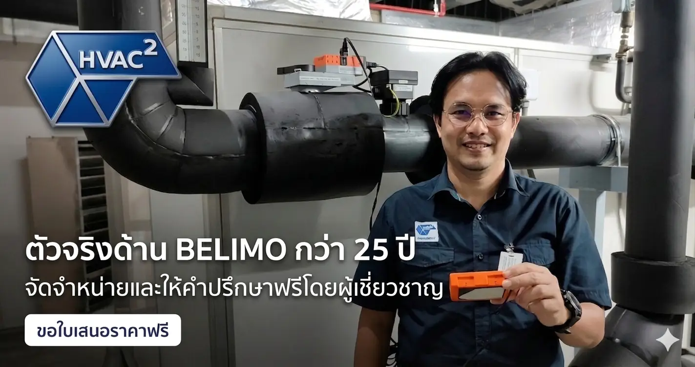 บริษัท เอชแวคสแควร์ จำกัด