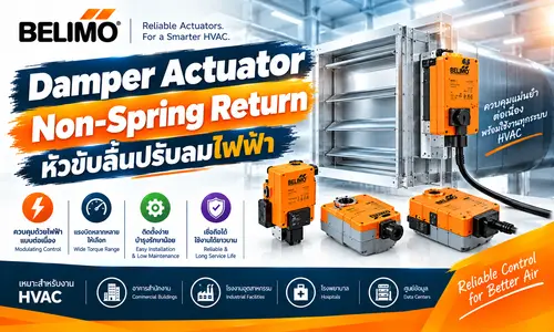 Damper Actuator Non-Spring Return